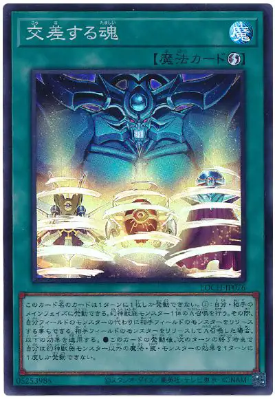 Yugioh LOCH-JP076 Soul Crossing | Super