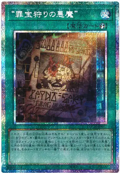 Yugioh LOCH-JP077 WANTED Seeker of Sinful Spoils | Prismatic