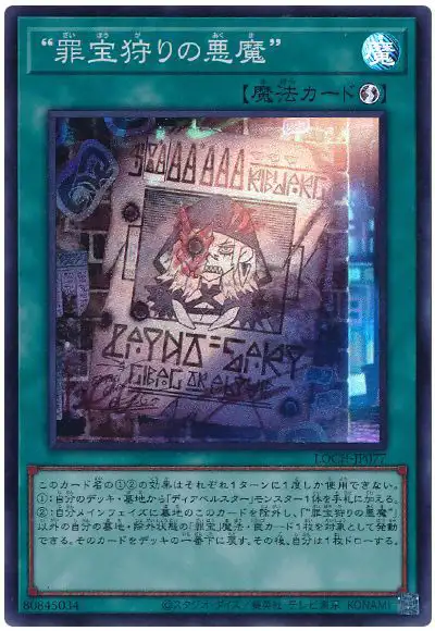 Yugioh LOCH-JP077 WANTED Seeker of Sinful Spoils | Super