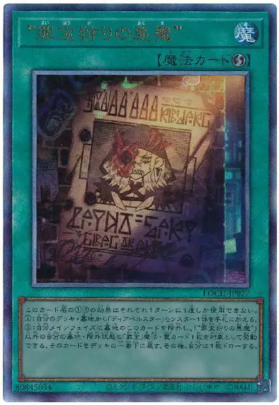 Yugioh LOCH-JP077 WANTED Seeker of Sinful Spoils | Ultimate