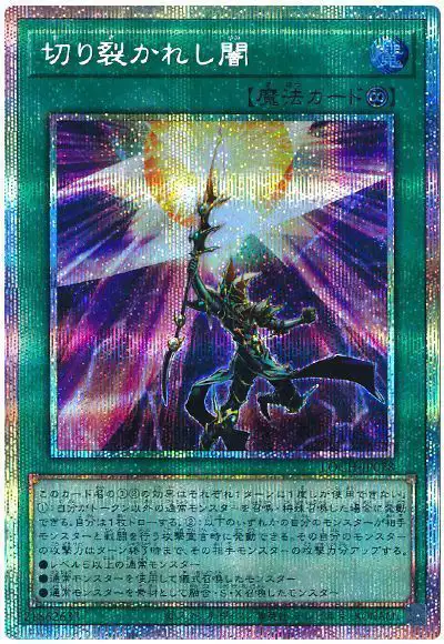 Yugioh LOCH-JP078 Piercing the Darkness | Prismatic