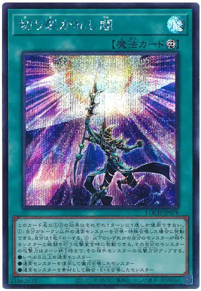 Yugioh LOCH-JP078 Piercing the Darkness | Secret
