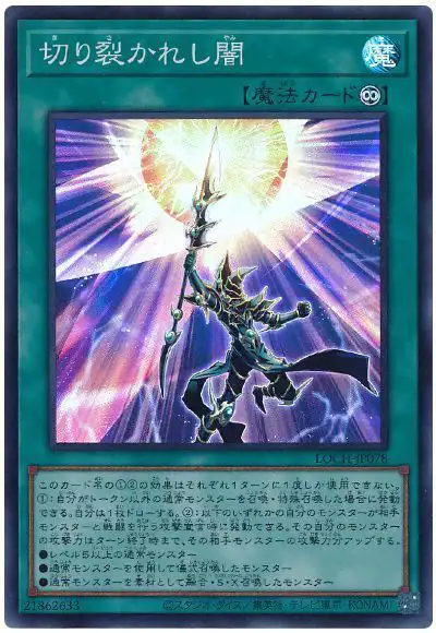 Yugioh LOCH-JP078 Piercing the Darkness | Super