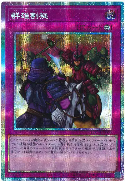 Yugioh LOCH-JP079 Rivalry of Warlords | Prismatic