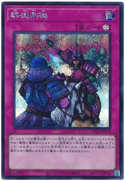 Yugioh LOCH-JP079 Rivalry of Warlords | Secret