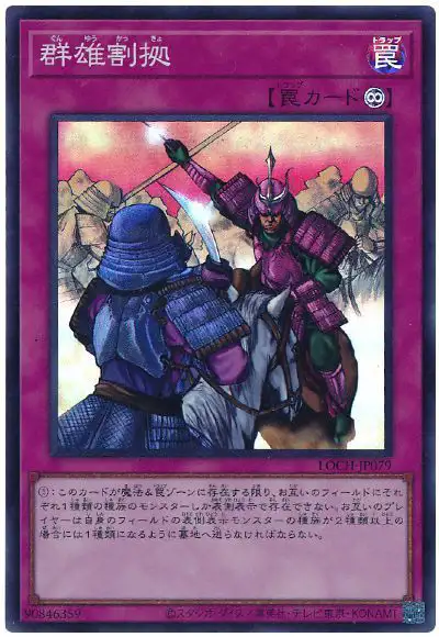 Yugioh LOCH-JP079 Rivalry of Warlords | Super