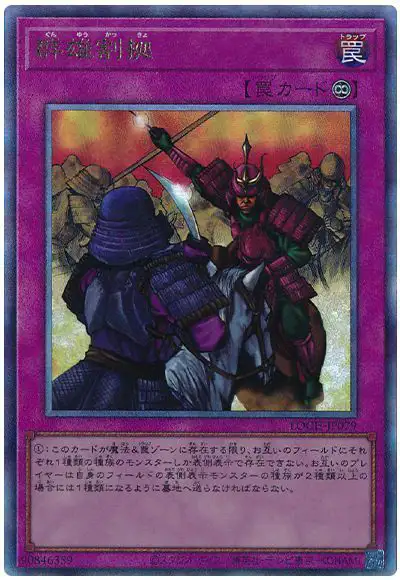Yugioh LOCH-JP079 Rivalry of Warlords | Ultimate