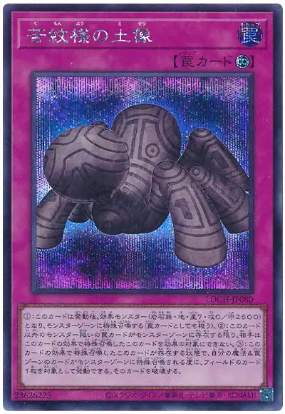 Yugioh LOCH-JP080 Statue of Anguish Pattern | Secret