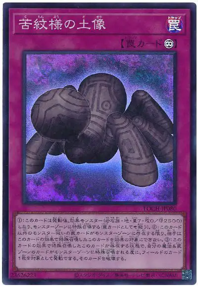 Yugioh LOCH-JP080 Statue of Anguish Pattern | Super