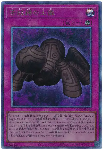 Yugioh LOCH-JP080 Statue of Anguish Pattern | Ultimate