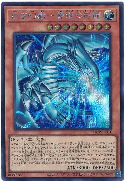 Yugioh LOCR-JP001 Blue Eyes White Dragon the White Phantom Beast | Secret