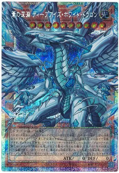 Yugioh LOCR-JP002 Deep Eyes White Dragon the Blue Abyss | Prismatic