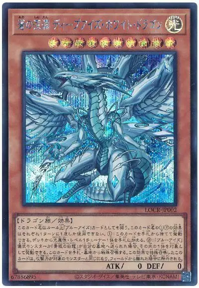 Yugioh LOCR-JP002 Deep Eyes White Dragon the Blue Abyss | Secret