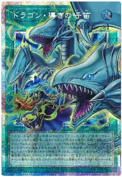 Yugioh LOCR-JP003 The Flute of Guiding Dragon | Prismatic