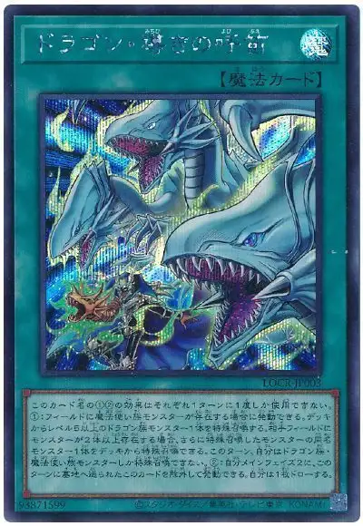 Yugioh LOCR-JP003 The Flute of Guiding Dragon | Secret