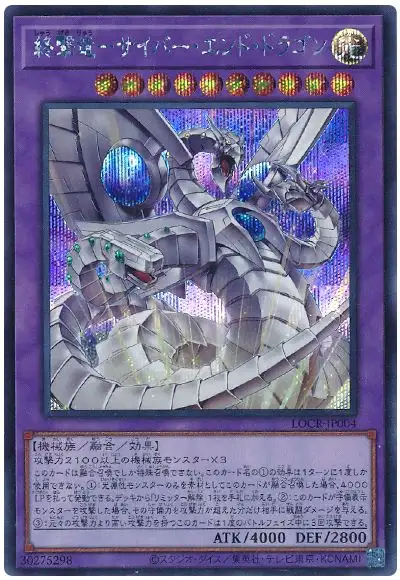 Yugioh LOCR-JP004 Cyber End Dragon the Decisive Strike Dragon | Secret