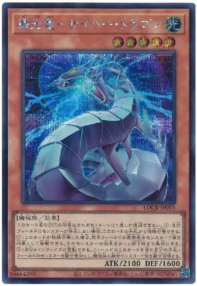 Yugioh LOCR-JP005 Revolution Cyber Dragon | Secret