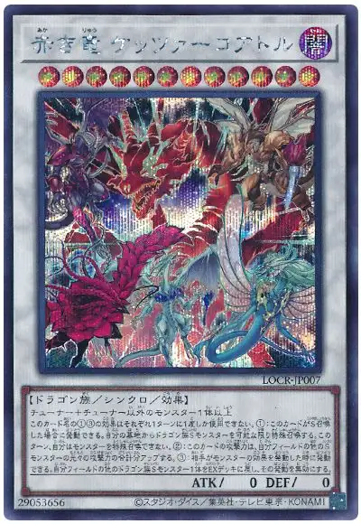 Yugioh LOCR-JP007 Crimson Dragon Quetzacoatl | Secret
