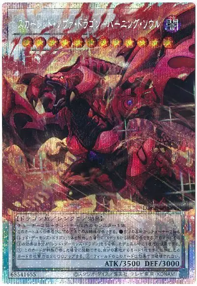 Yugioh LOCR-JP008 Red Nova Dragon Burning Soul | Prismatic