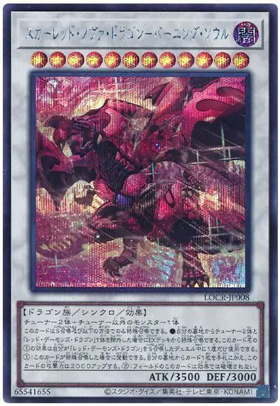 Yugioh LOCR-JP008 Red Nova Dragon Burning Soul | Secret