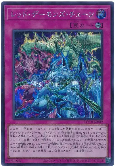 Yugioh LOCR-JP009 Red Dragon Archfiend's Chain | Secret