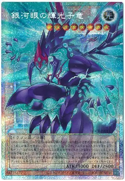 Yugioh LOCR-JP011 Galaxy Eyes Photon Change Dragon | Prismatic