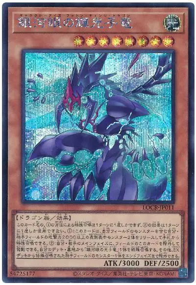 Yugioh LOCR-JP011 Galaxy Eyes Photon Change Dragon | Secret