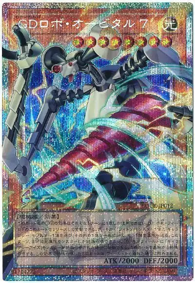 Yugioh LOCR-JP012 Galaxy Defense Robot Orbital 7 | Prismatic