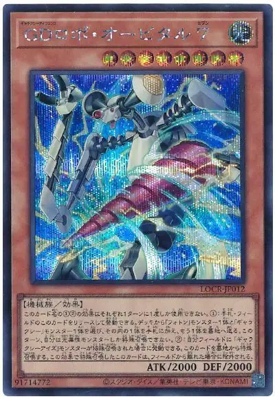 Yugioh LOCR-JP012 Galaxy Defense Robot Orbital 7 | Secret