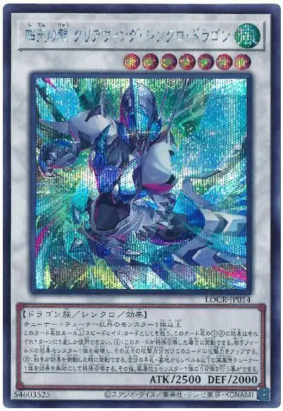 Yugioh LOCR-JP014 Clear Wing Synchro Dragon of the Four Heavenly Dragons | Secret