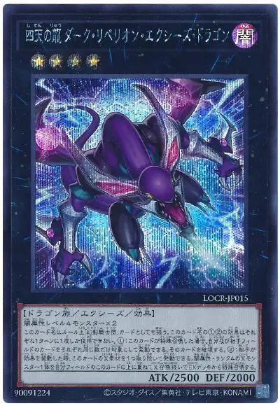 Yugioh LOCR-JP015 Dark Rebellion Xyz Dragon of the Four Heavenly Dragons | Secret
