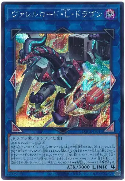 Yugioh LOCR-JP016 Borreload Liberator Dragon | Secret