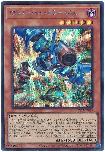 Yugioh LOCR-JP017 Rokket Barrage | Secret