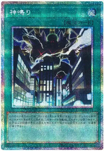 Yugioh LOCR-JP021 Lightning Crash | Prismatic