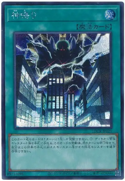 Yugioh LOCR-JP021 Lightning Crash | Secret