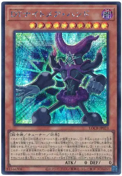 Yugioh LOCR-JP023 Dark Tuner Nightmare Hand | Secret