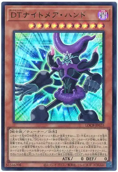 Yugioh LOCR-JP023 Dark Tuner Nightmare Hand | Ultra