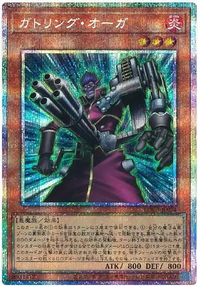 Yugioh LOCR-JP024 Gatling Ogre | Prismatic