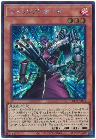 Yugioh LOCR-JP024 Gatling Ogre | Secret