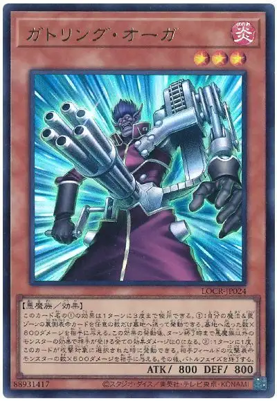 Yugioh LOCR-JP024 Gatling Ogre | Ultra