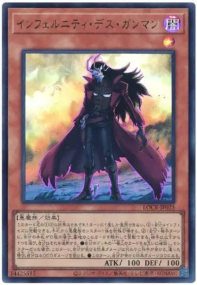Yugioh LOCR-JP025 Infernity Doom Slinger | Ultra