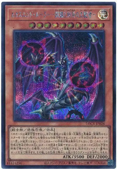Yugioh LOCR-JP026 Chaos End Ruler Ruler of the Beginning and the End | Secret