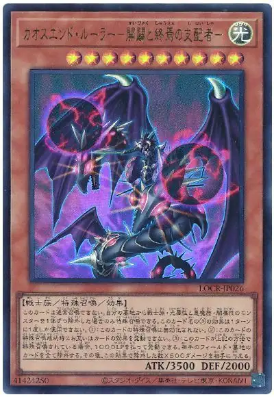 Yugioh LOCR-JP026 Chaos End Ruler Ruler of the Beginning and the End | Ultra