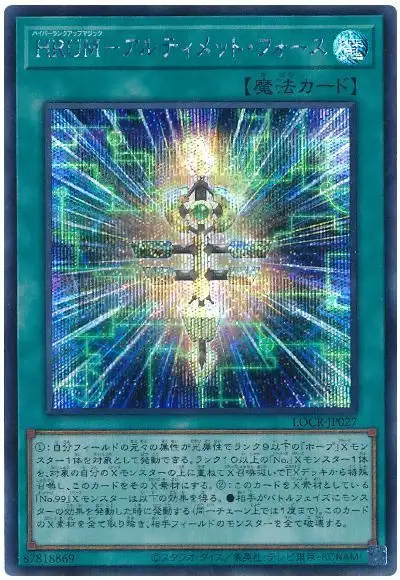 Yugioh LOCR-JP027 Hyper Rank Up Magic Ultimate Force | Secret