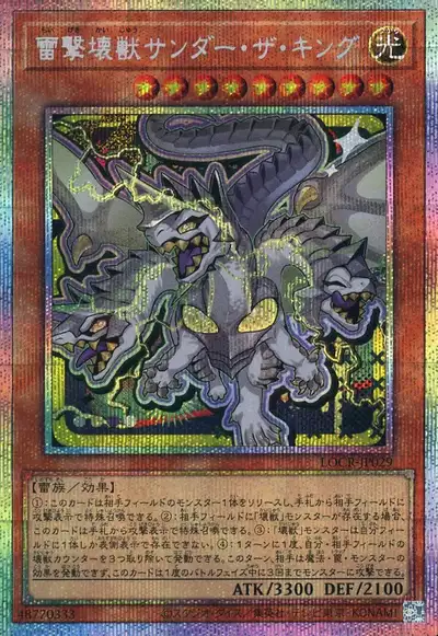 Yugioh LOCR-JP029 Thunder King the Lightningstrike Kaiju | Prismatic