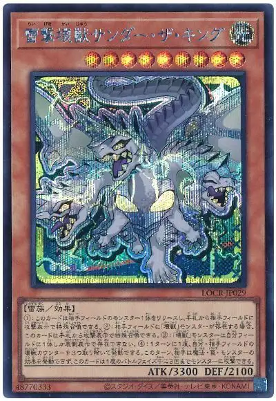 Yugioh LOCR-JP029 Thunder King the Lightningstrike Kaiju | Secret