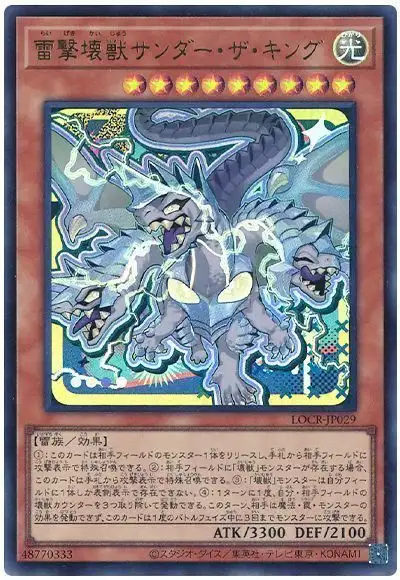 Yugioh LOCR-JP029 Thunder King the Lightningstrike Kaiju | Ultra