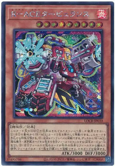 Yugioh LOCR-JP030 Rescue ACE Turbulance | Secret