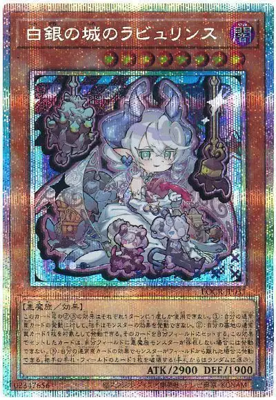 Yugioh LOCR-JP031 Lovely Labrynth of the Silver Castle | Prismatic