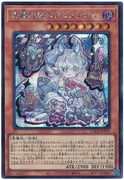 Yugioh LOCR-JP031 Lovely Labrynth of the Silver Castle | Secret